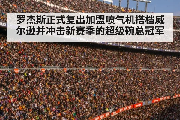 football stadium crowd