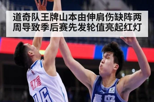 道奇队王牌山本由伸肩伤缺阵两周导致季后赛先发轮值亮起红灯