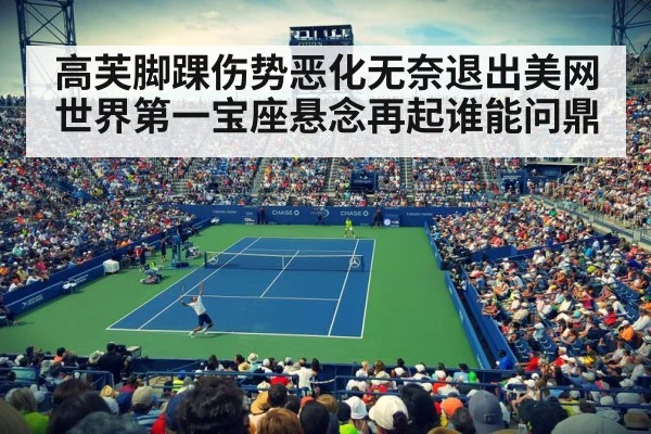 tennis stadium
