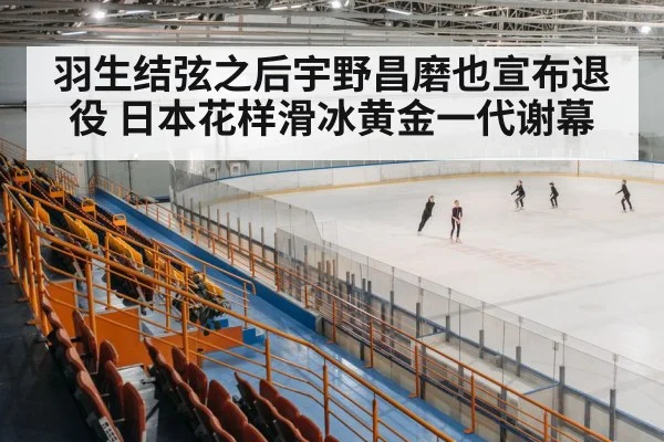 figure skating arena